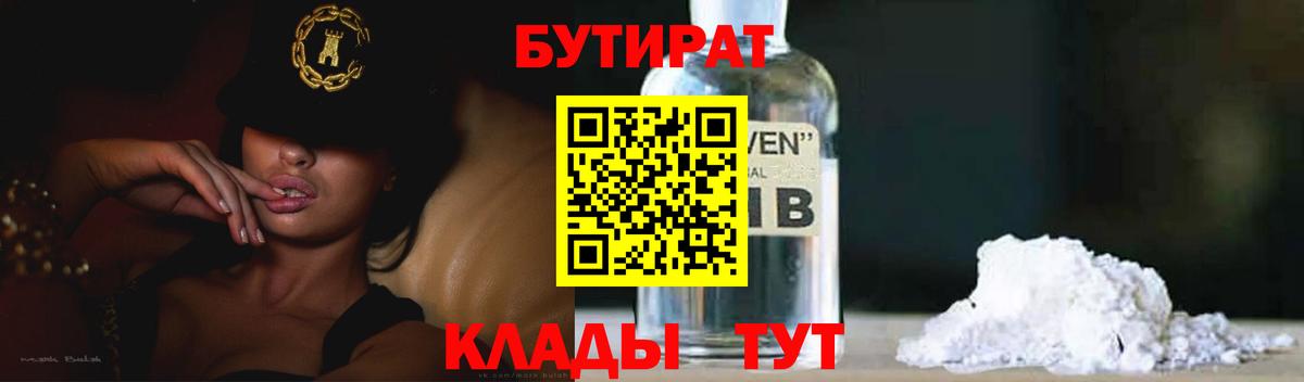 БУТИРАТ буратино  БУТИРАТ  Каменка  Вход с VPN 