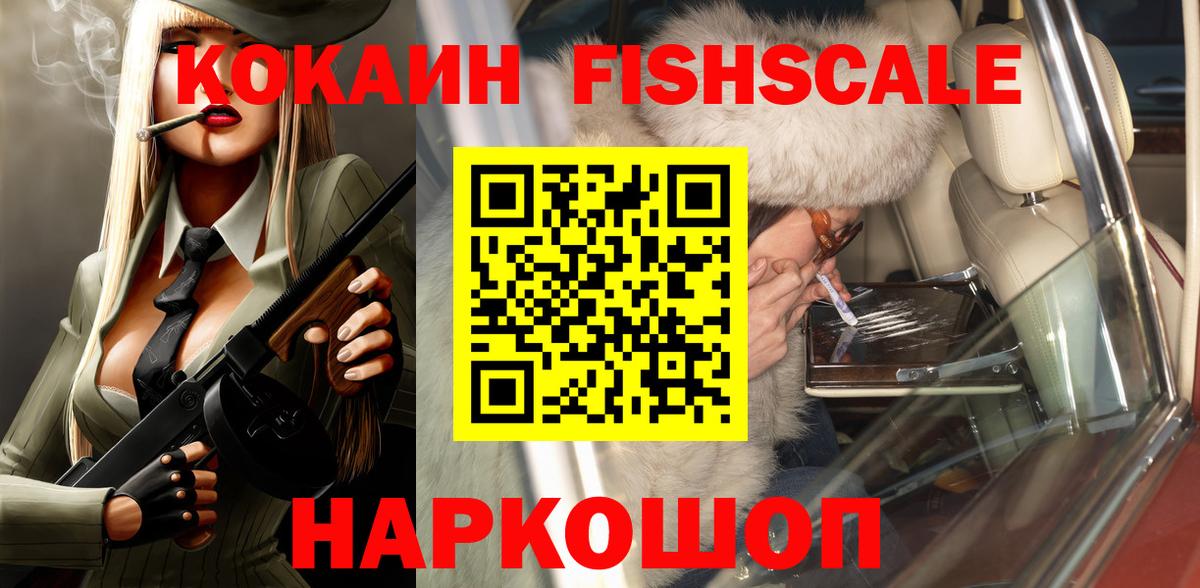 Cocaine FishScale  Вход с VPN  Каменка  COCAIN 99% 