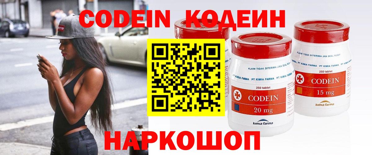 Кодеиновый сироп Lean напиток Lean (лин) Каменка