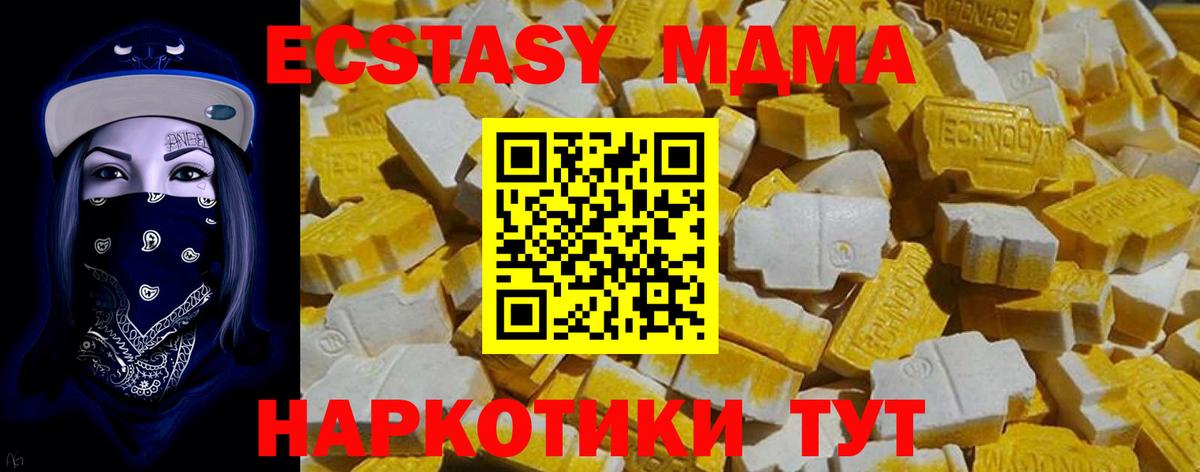 ЭКСТАЗИ 280 MDMA  Экстази  наркота  Вход с VPN  Ecstasy MDMA  Каменка 