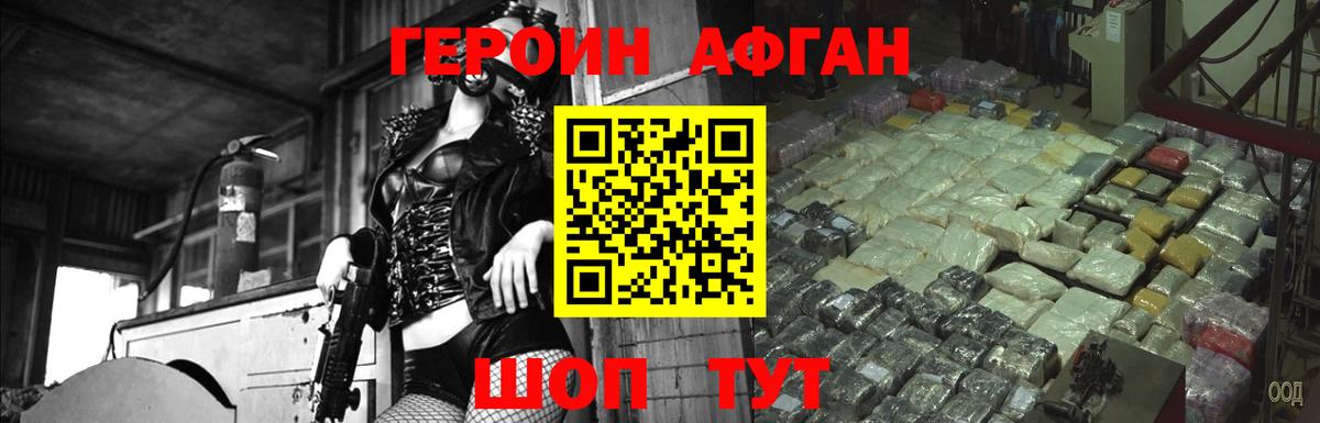 Каменка  Героин афганец  ГЕРОИН  Вход с VPN 