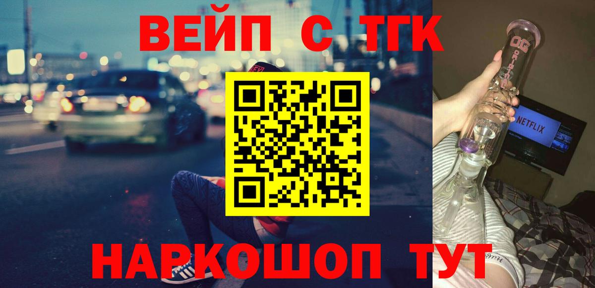 продажа наркотиков  ТГК вейп с тгк  Вход с VPN  Каменка 