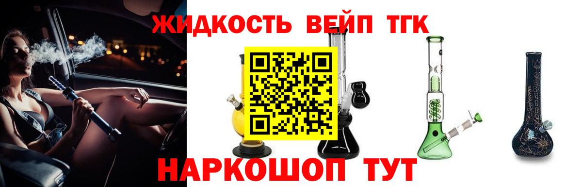 ТГК жижа Каменка